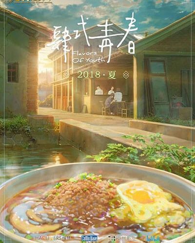 Flavors of Youth part 3